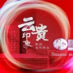 Подарочный набор Feitian Moutai и Dayi Tea