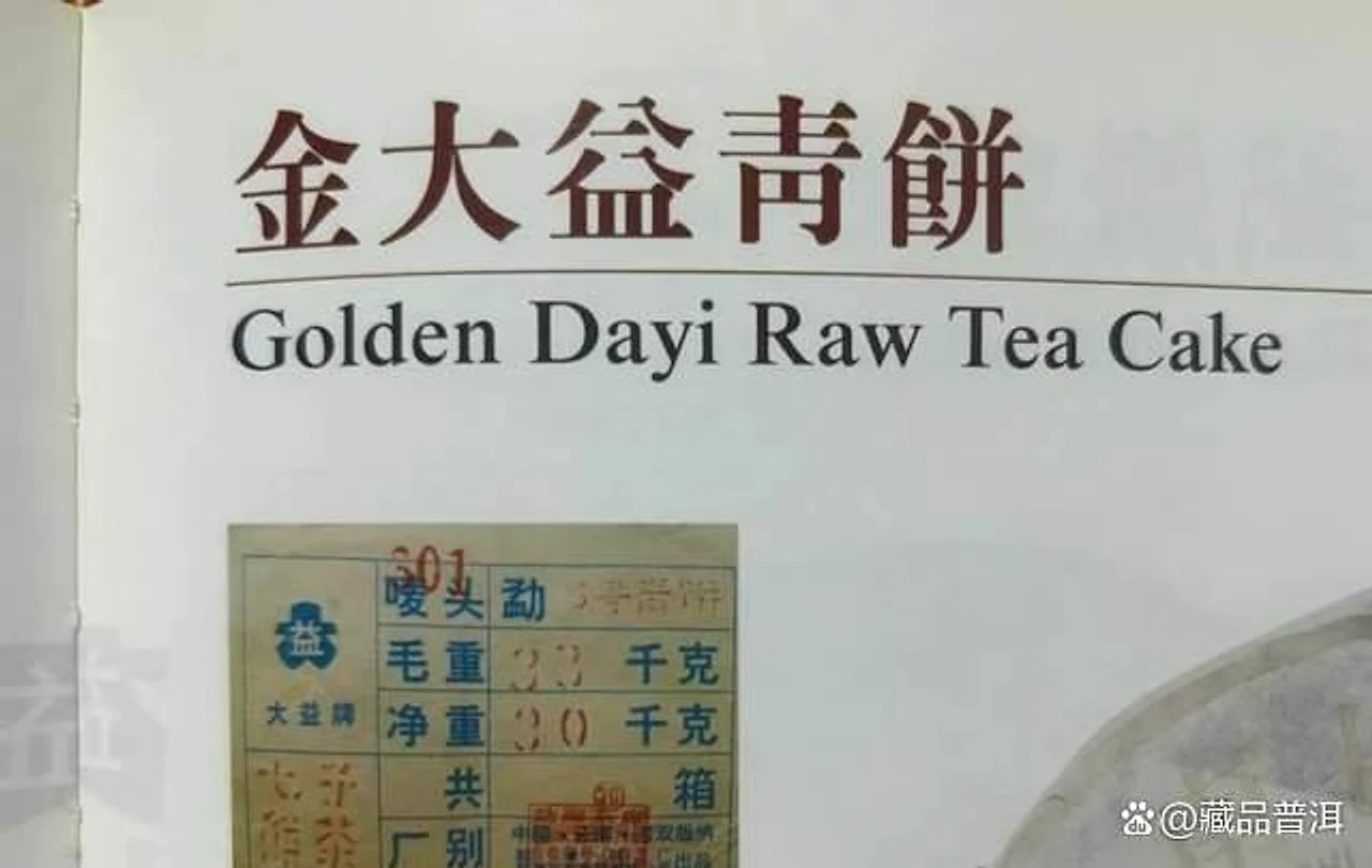 Цзинь Да И 301: дегустация выдержанного шен пуэра - обложка обзора пуэра, кадр 1 Обложка обзора пуэра к статье «Цзинь Да И 301: дегустация выдержанного шен пуэра», кадр 1