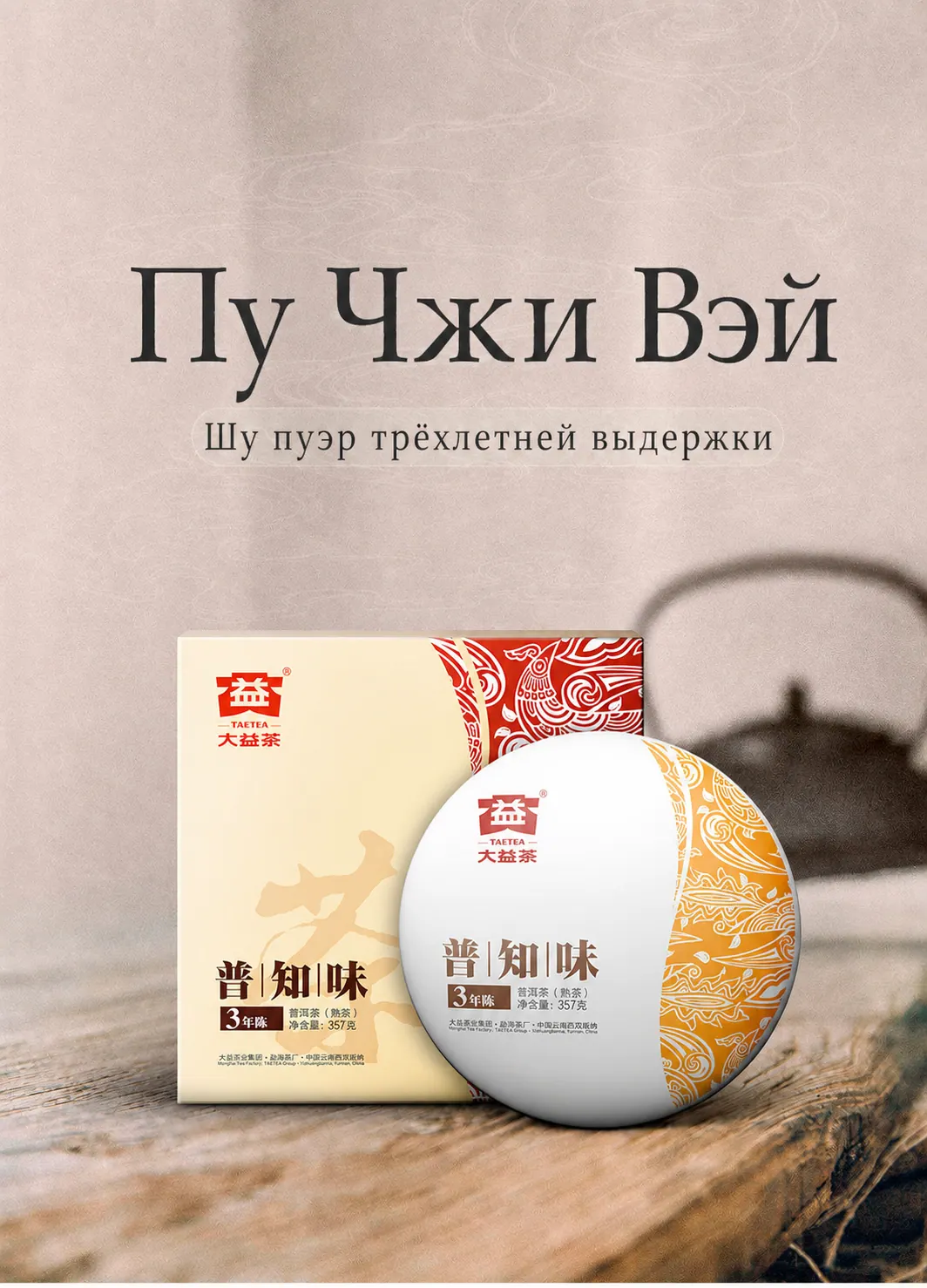 Подарочная коробка и упаковка шу пуэра Да И «Пу Чжи Вэй»
