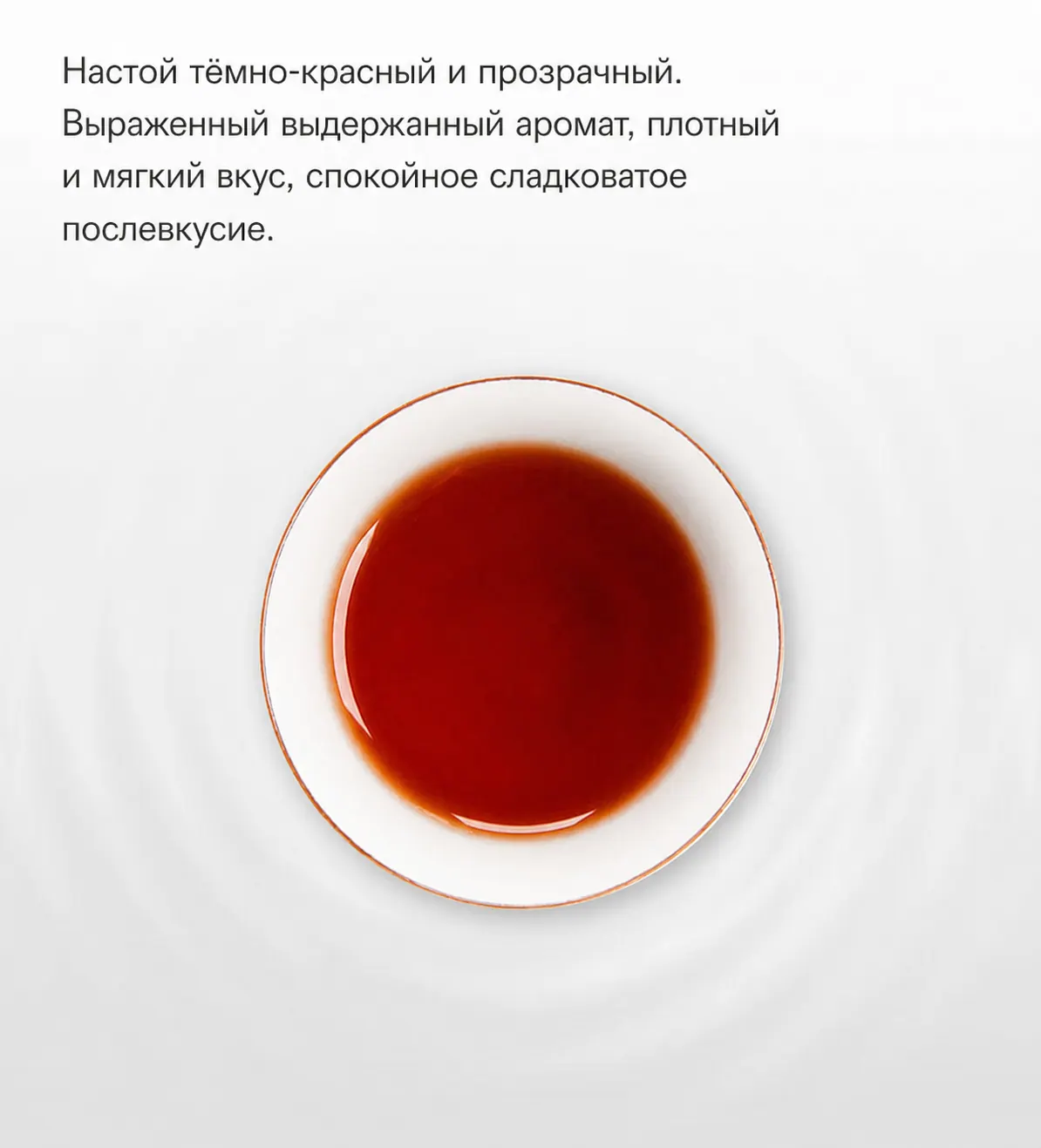 Инфографика с тёмно-красным настоем шу пуэра «Пу Чжи Вэй»