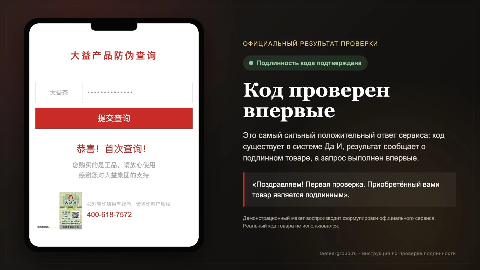 Первичная проверка подтвердила подлинный код Да И Первичная проверка подтвердила подлинный код Да И